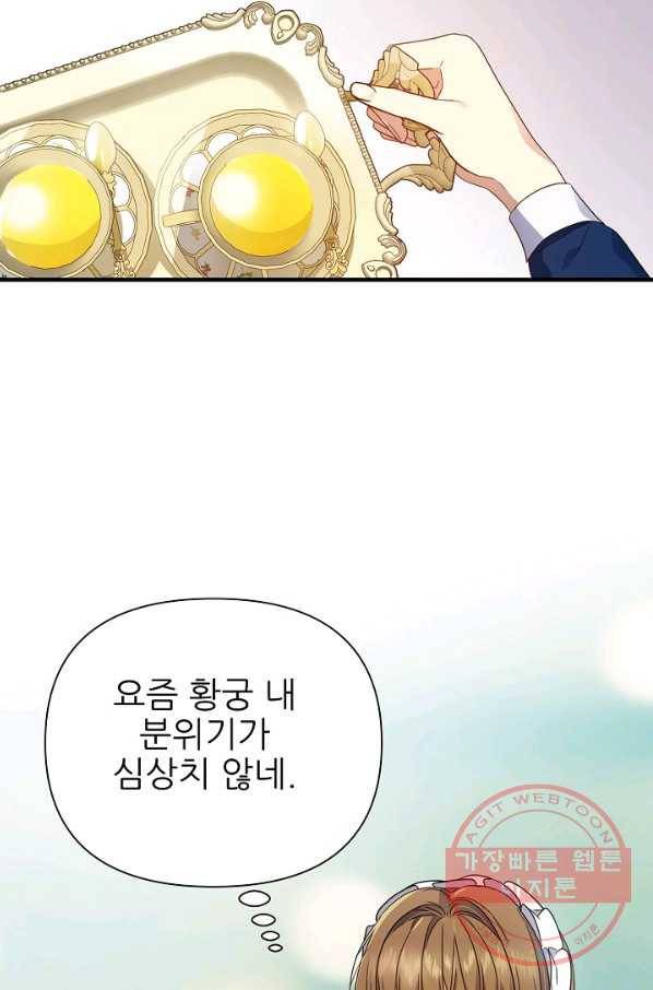 처음부터 여기 있었는데요 20화 75