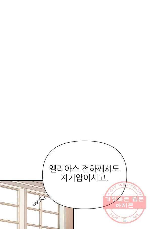 처음부터 여기 있었는데요 20화 77