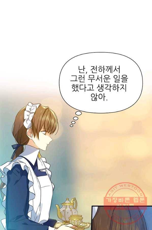 처음부터 여기 있었는데요 20화 80