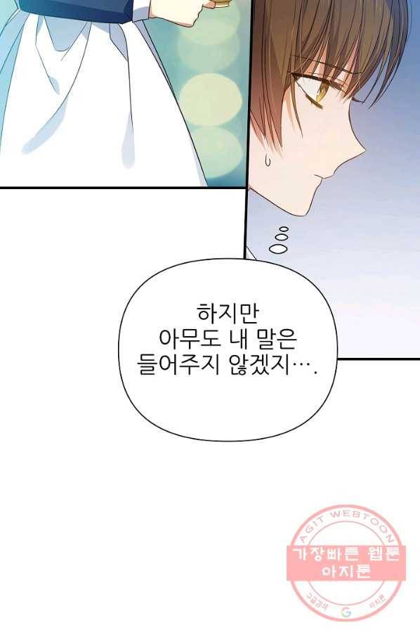처음부터 여기 있었는데요 20화 81
