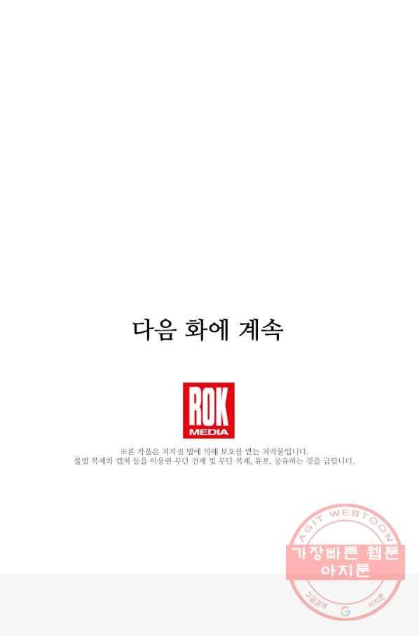 처음부터 여기 있었는데요 20화 92