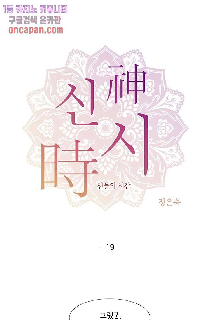 신시 19화 5