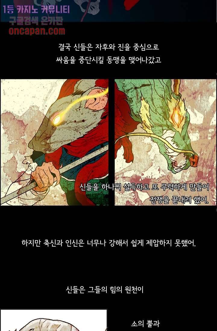 신시 19화 26