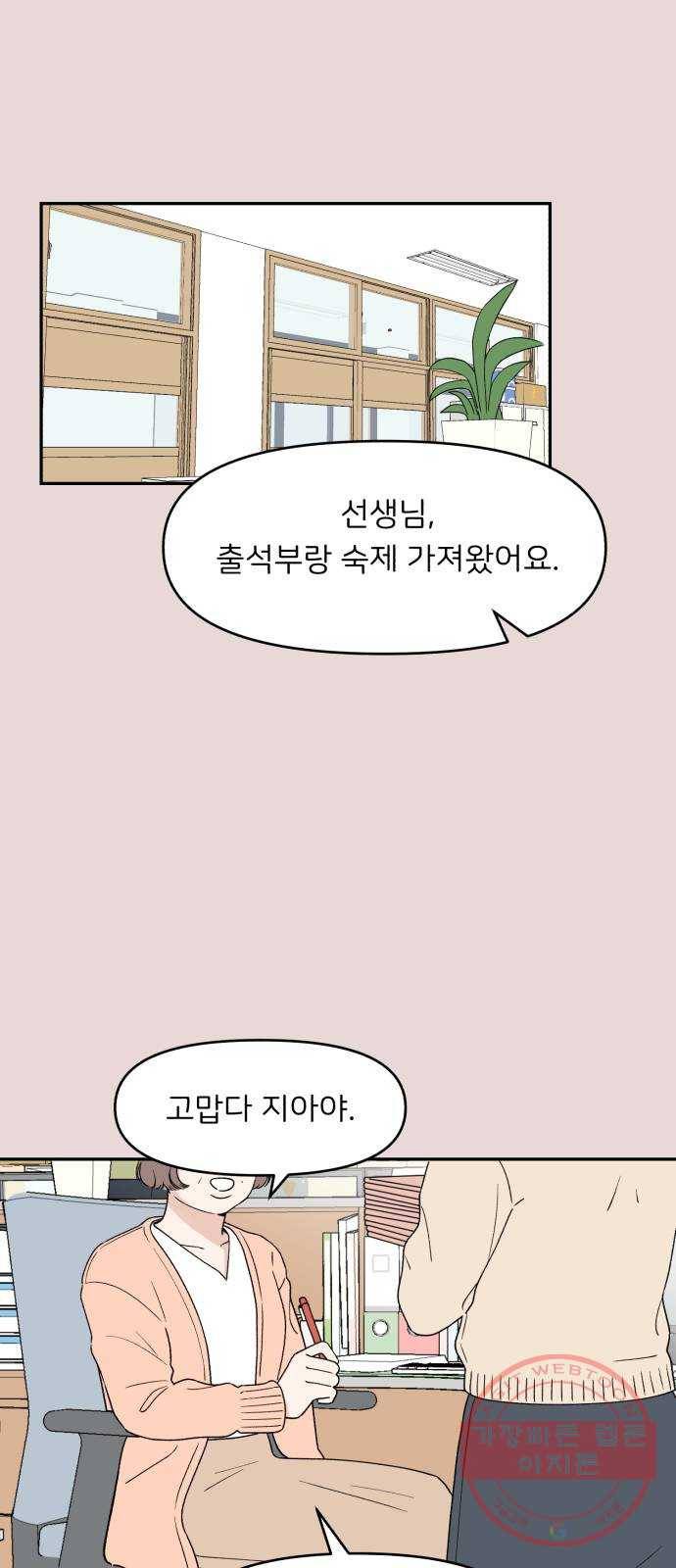 짝사랑 마들렌 2화 1