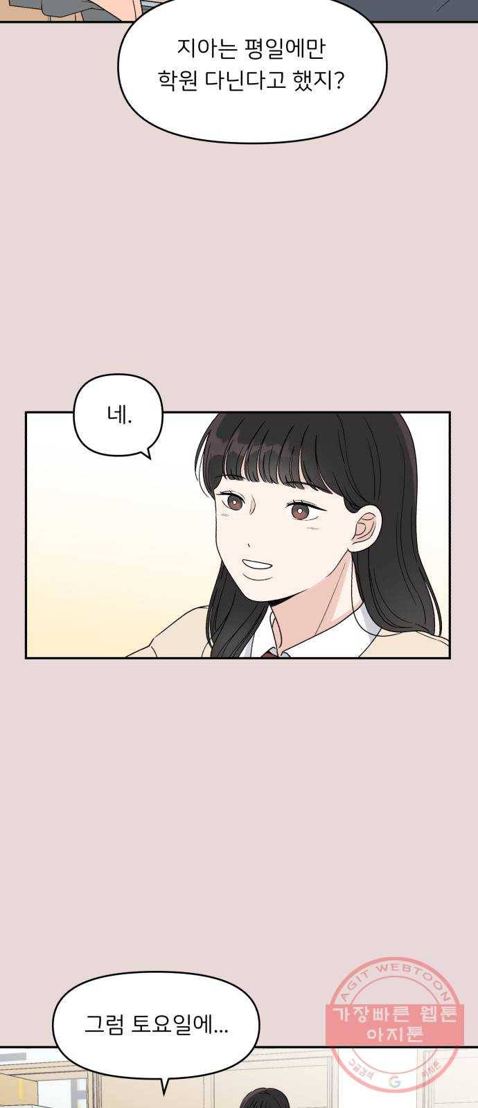 짝사랑 마들렌 2화 2
