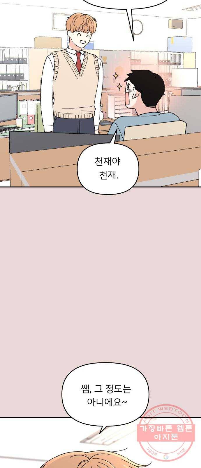 짝사랑 마들렌 2화 5