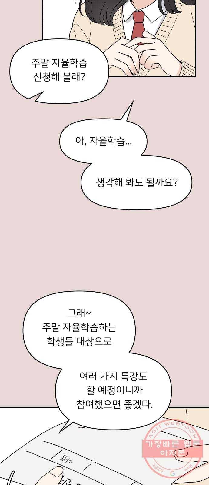 짝사랑 마들렌 2화 8