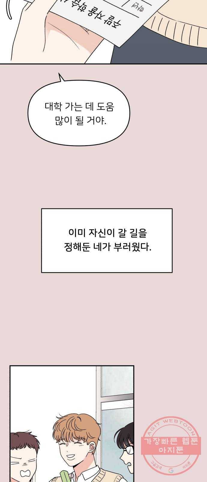 짝사랑 마들렌 2화 9