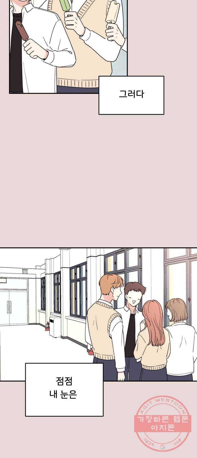 짝사랑 마들렌 2화 10