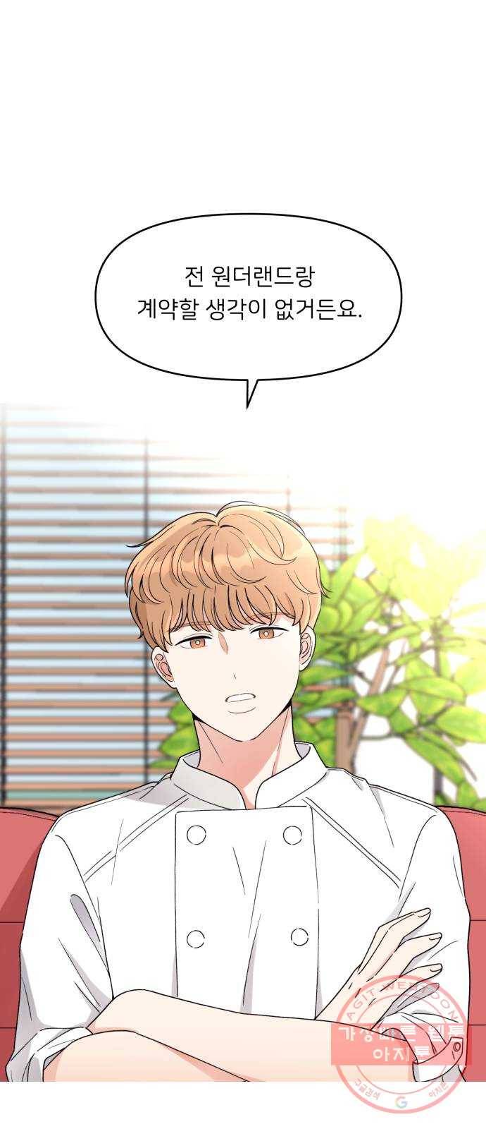 짝사랑 마들렌 2화 14
