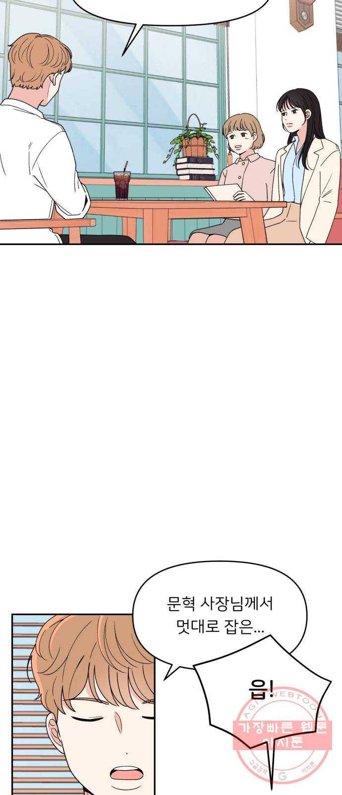 짝사랑 마들렌 2화 17