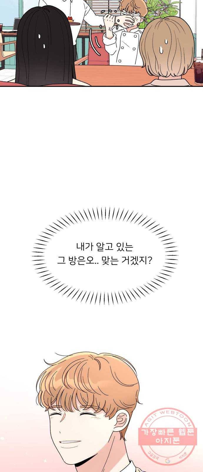 짝사랑 마들렌 2화 19