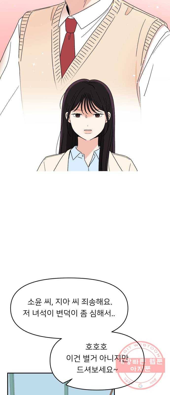 짝사랑 마들렌 2화 20