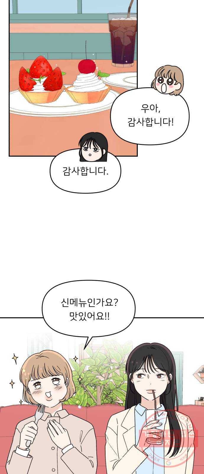 짝사랑 마들렌 2화 21