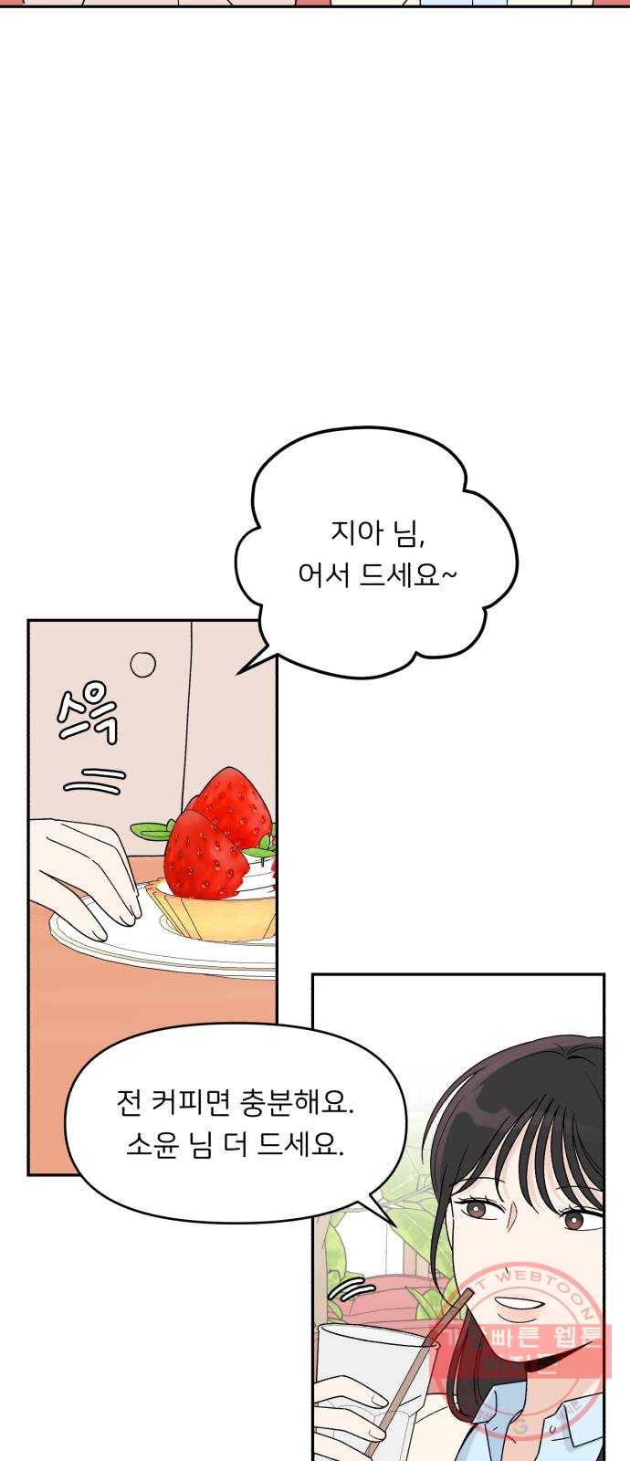 짝사랑 마들렌 2화 22