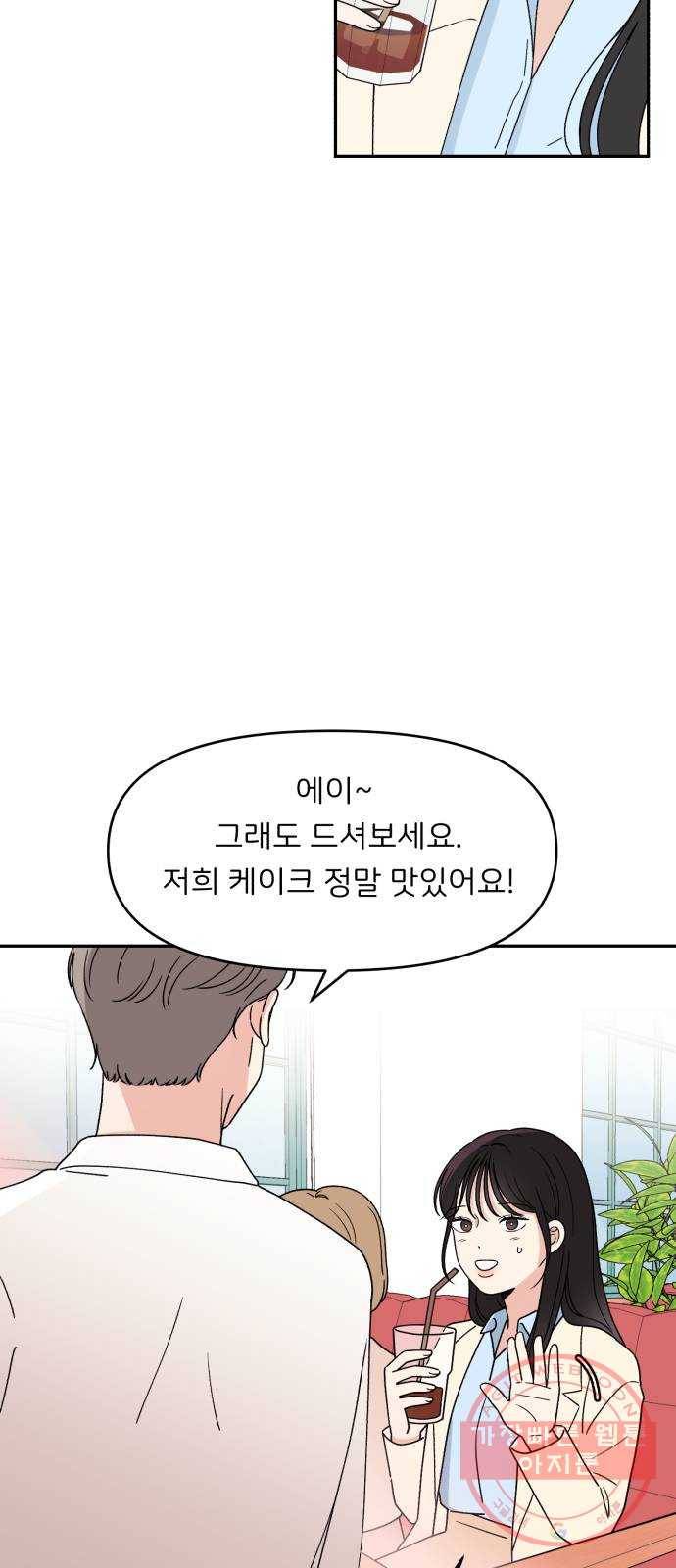 짝사랑 마들렌 2화 23