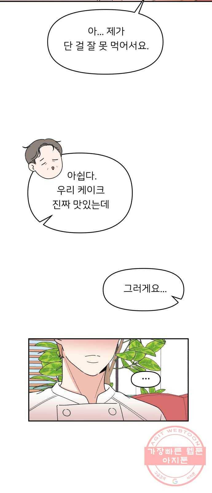 짝사랑 마들렌 2화 24