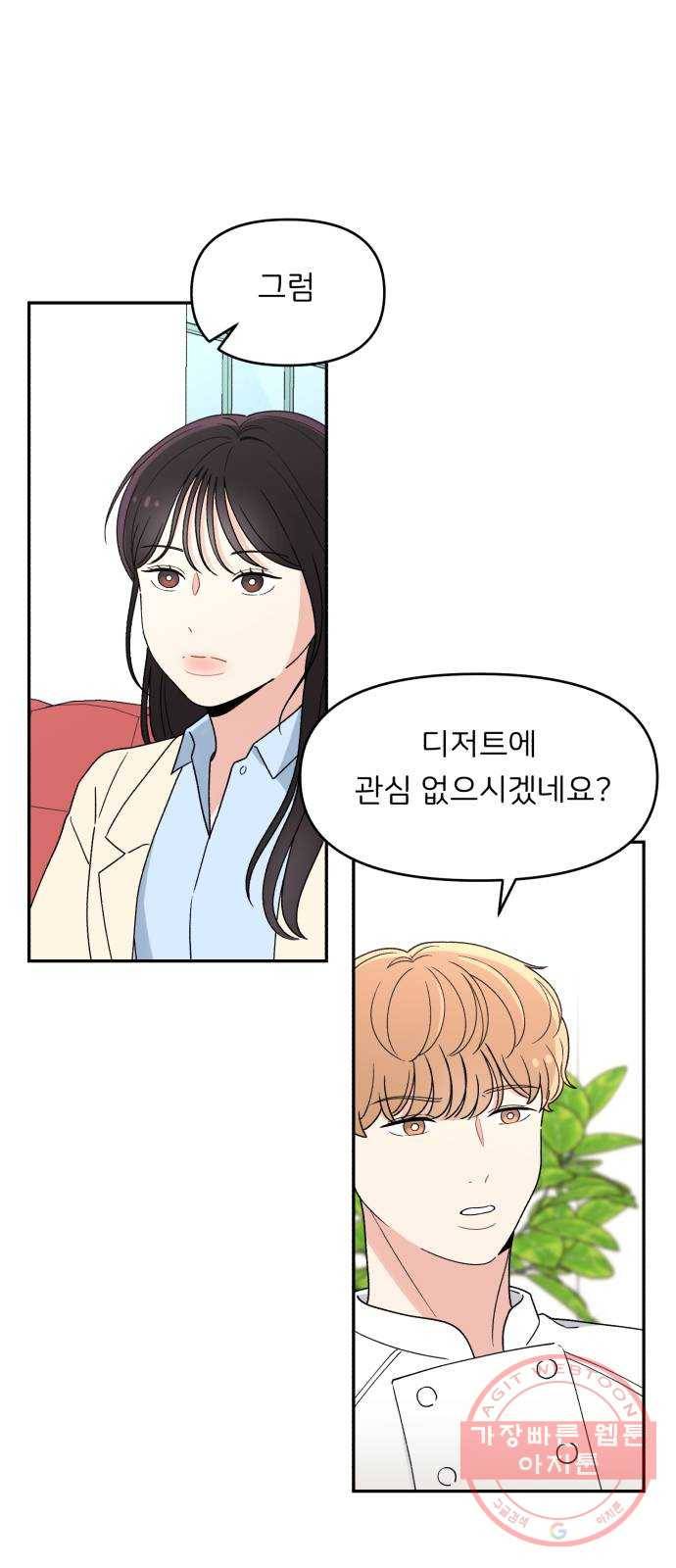짝사랑 마들렌 2화 25