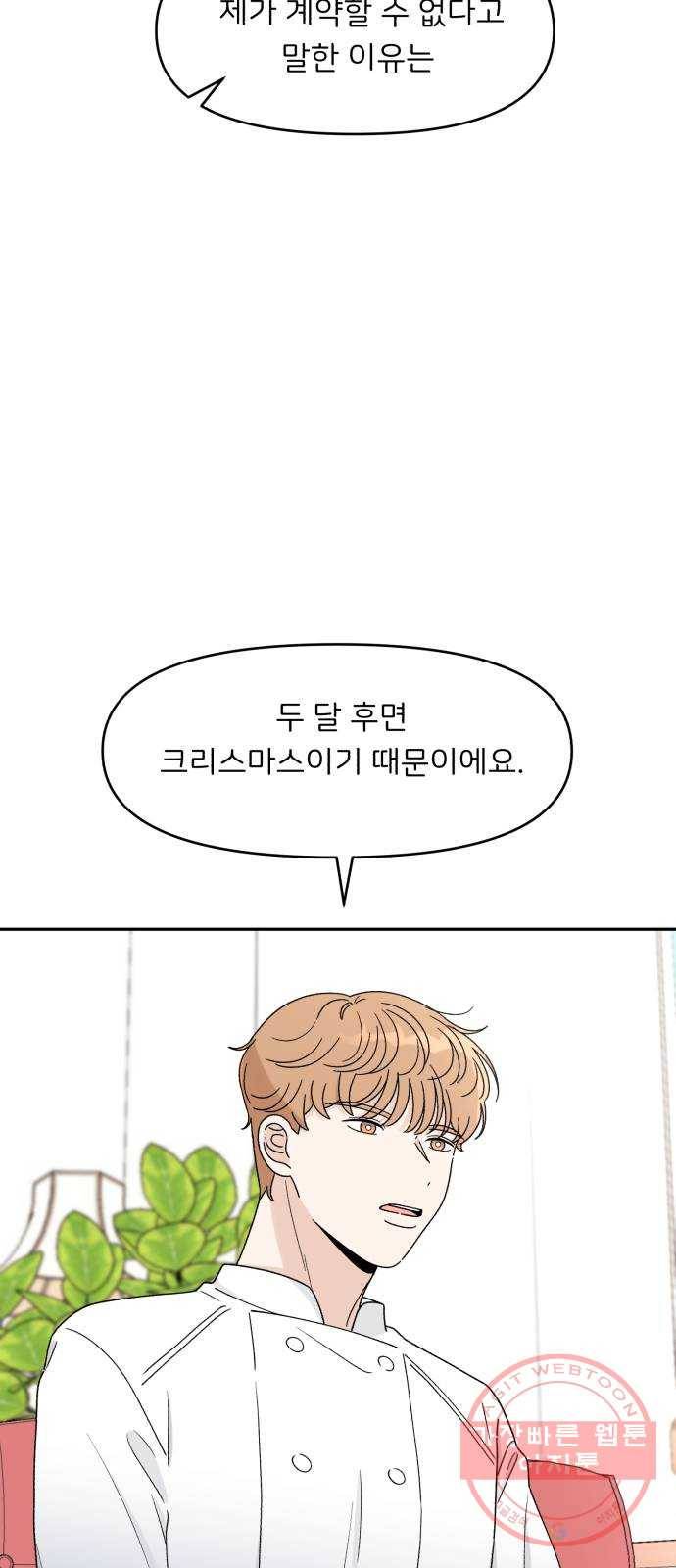 짝사랑 마들렌 2화 27