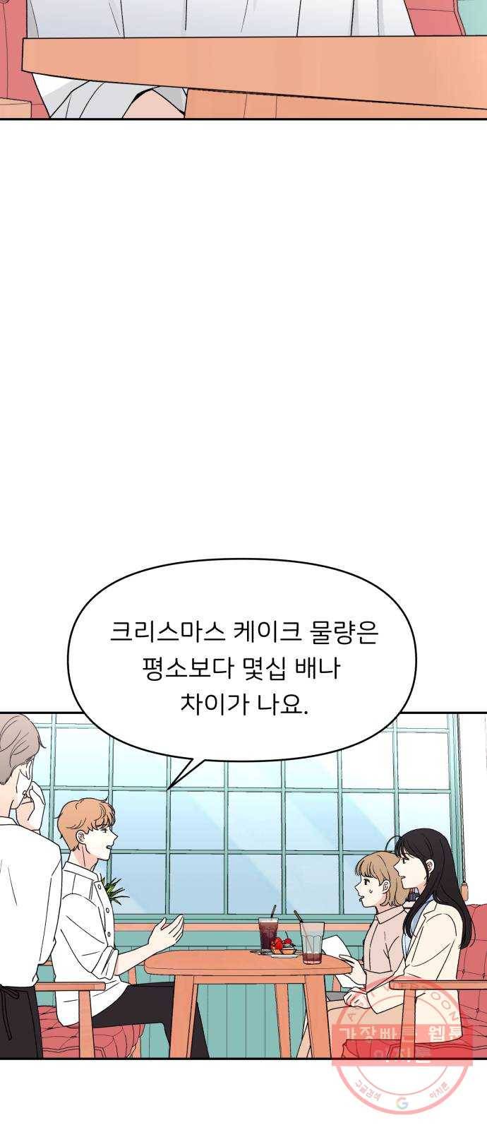 짝사랑 마들렌 2화 28