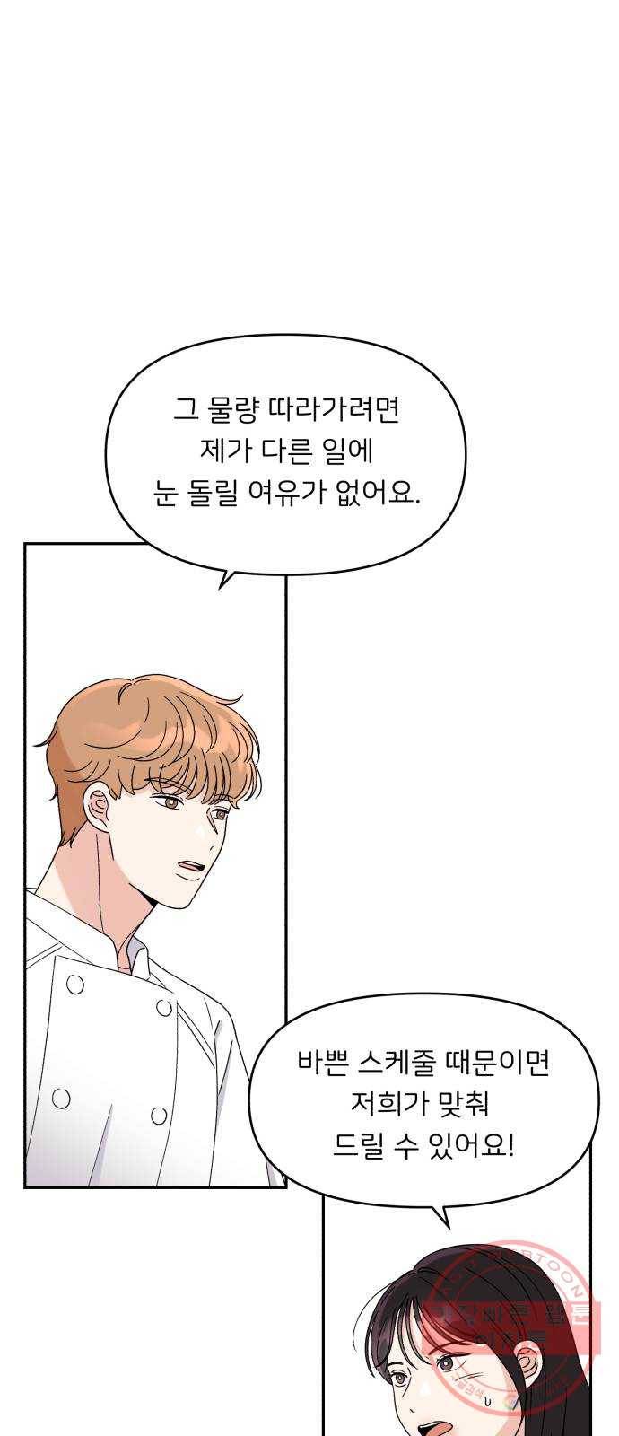 짝사랑 마들렌 2화 29