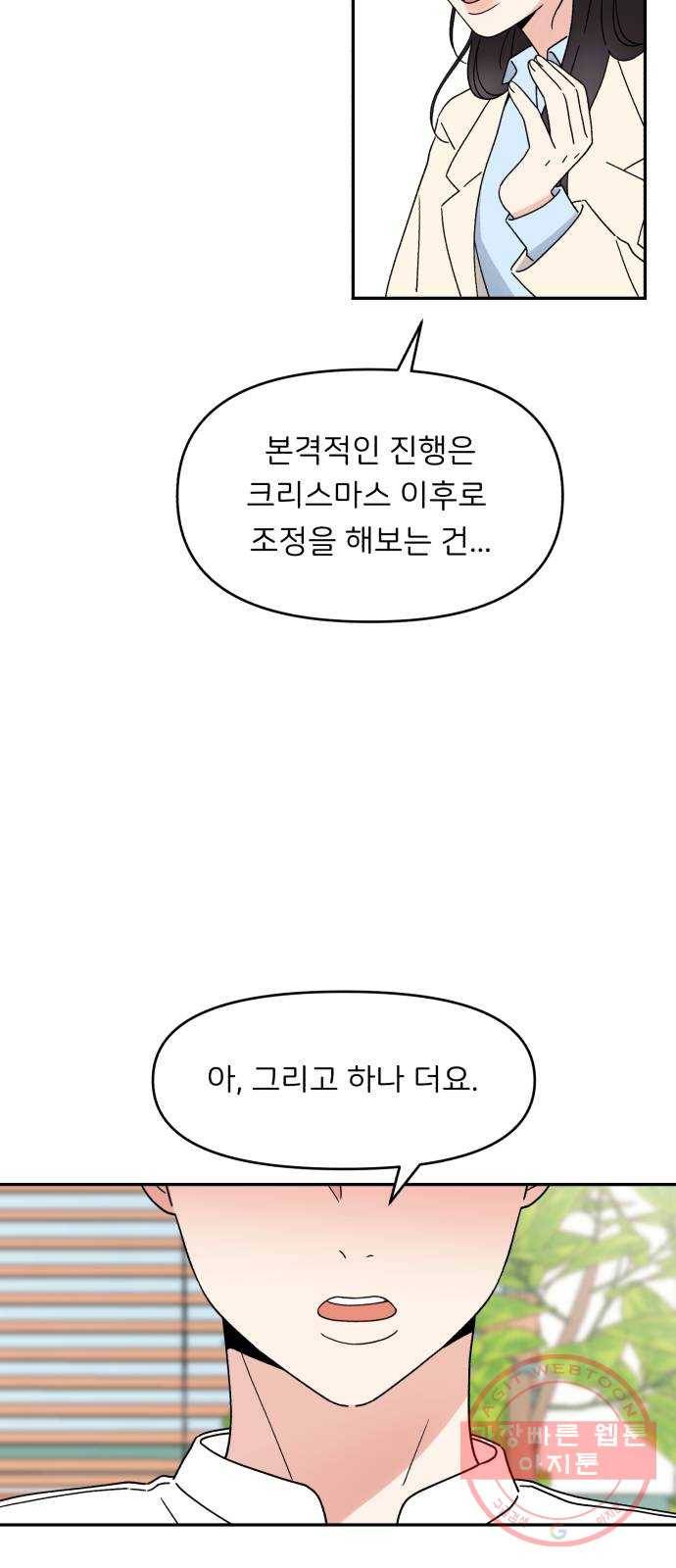 짝사랑 마들렌 2화 30