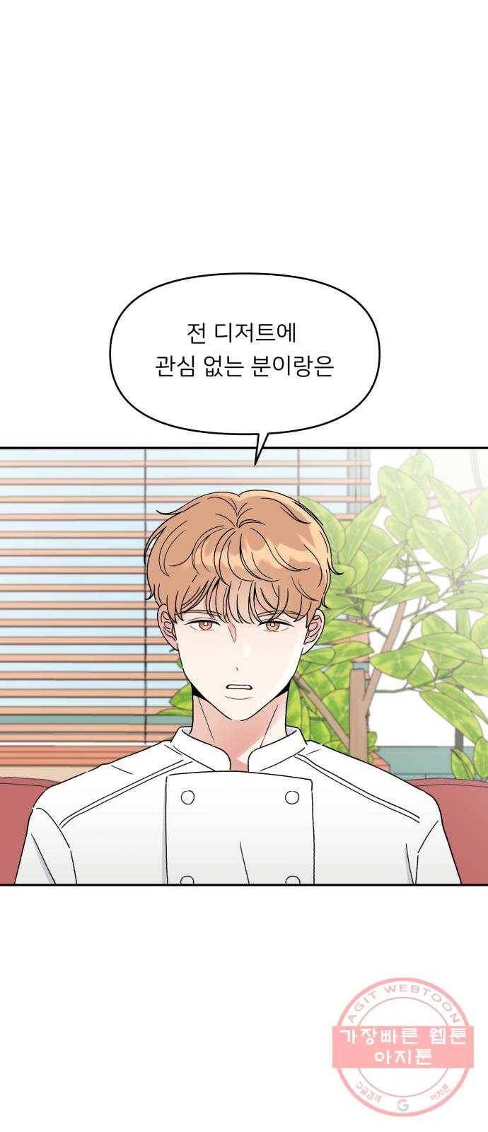 짝사랑 마들렌 2화 31