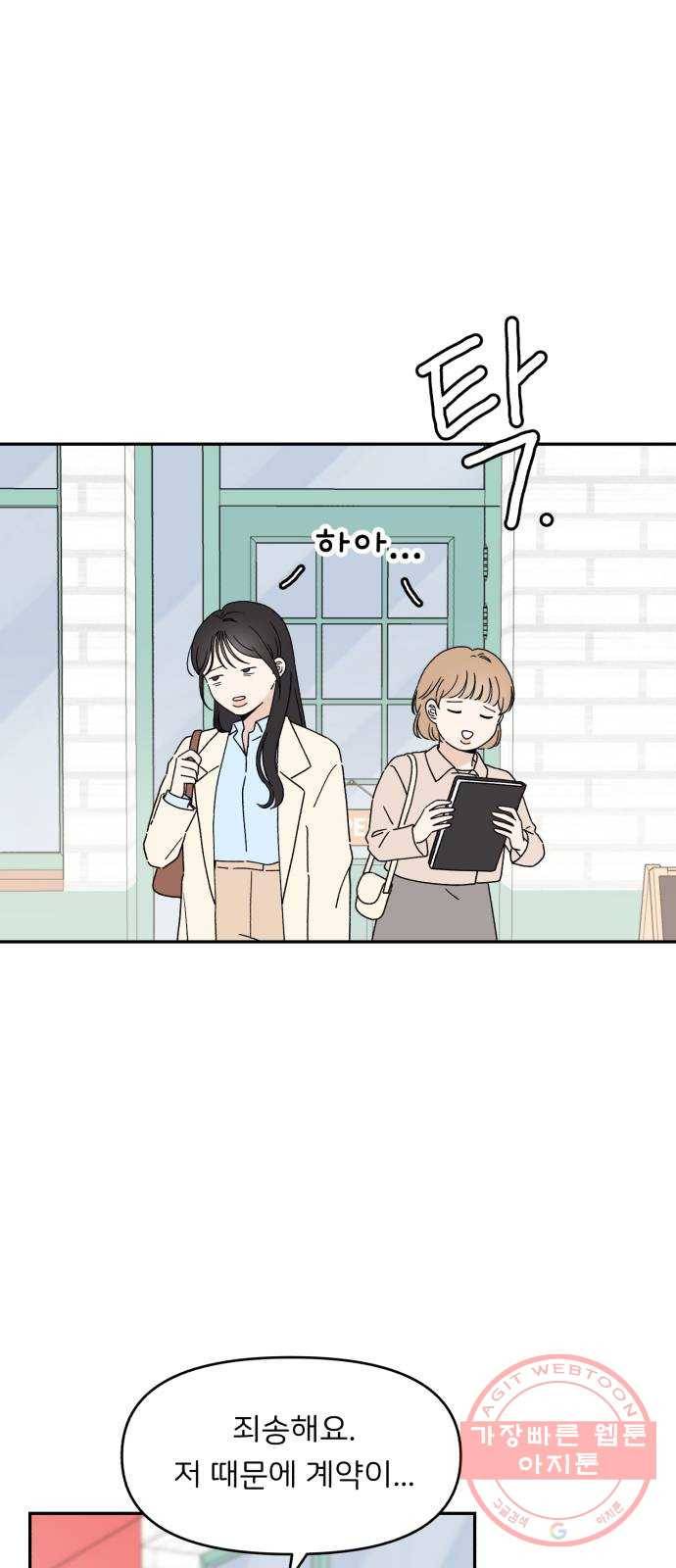 짝사랑 마들렌 2화 33
