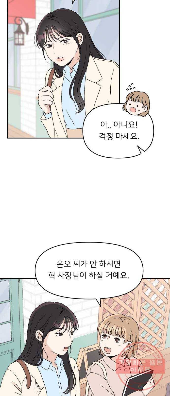 짝사랑 마들렌 2화 34