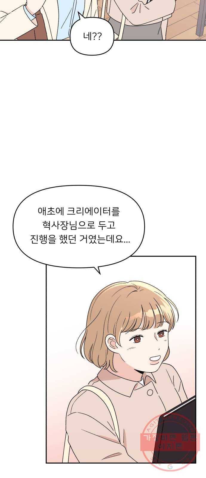 짝사랑 마들렌 2화 35