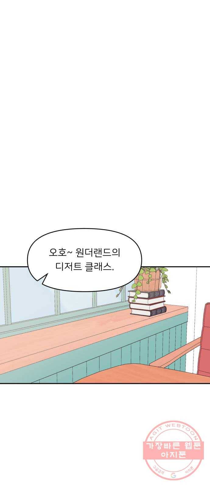 짝사랑 마들렌 2화 36