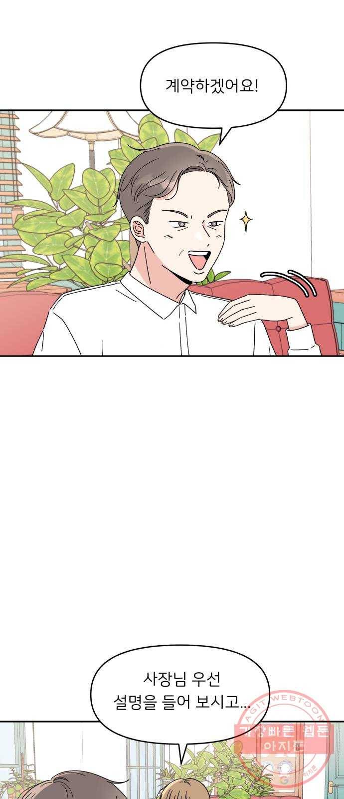 짝사랑 마들렌 2화 37