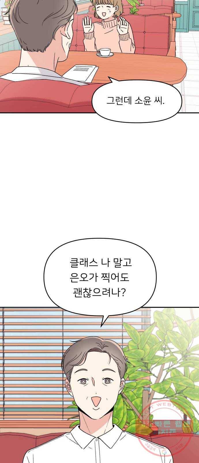 짝사랑 마들렌 2화 38