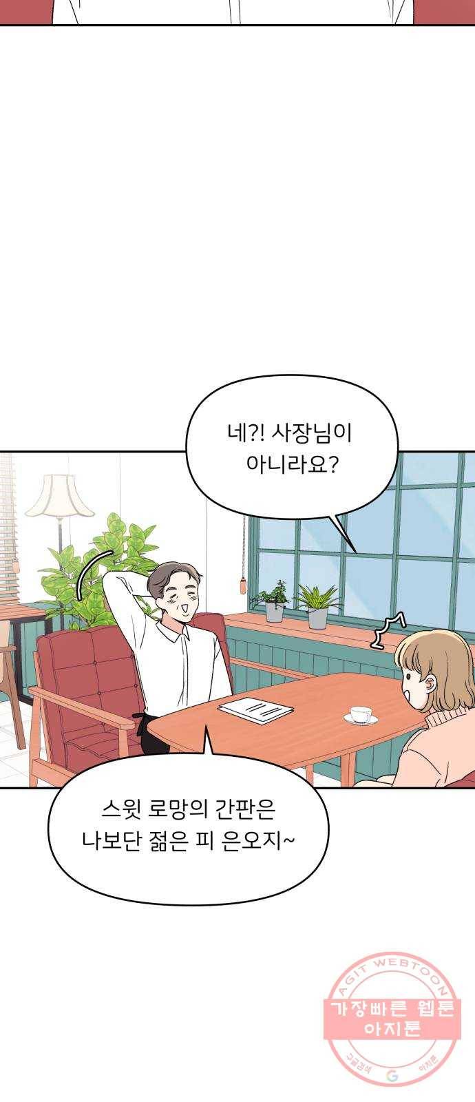 짝사랑 마들렌 2화 39