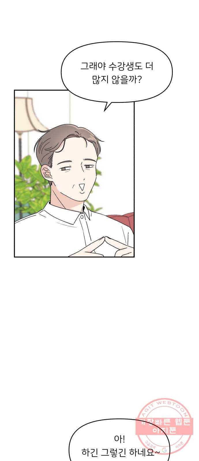 짝사랑 마들렌 2화 40