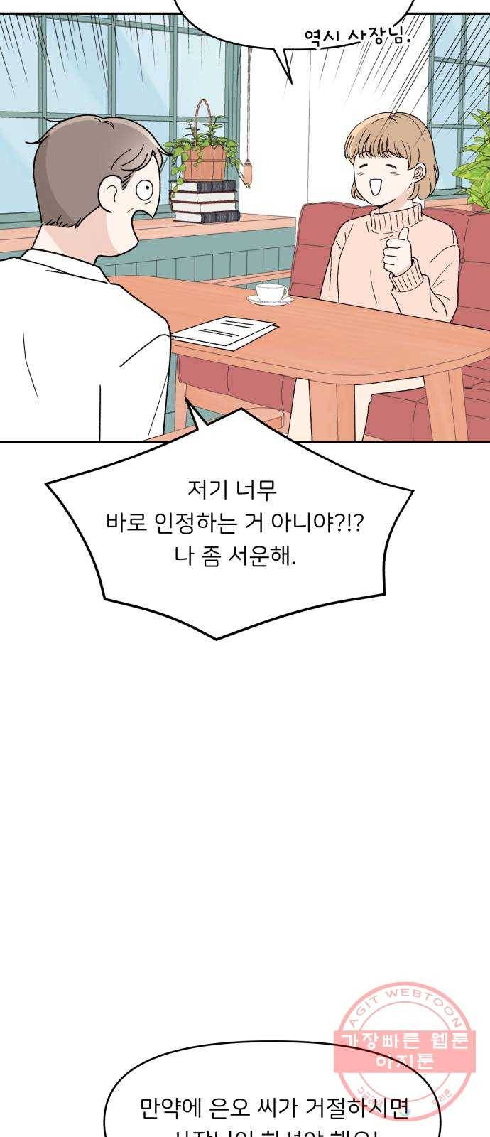 짝사랑 마들렌 2화 41