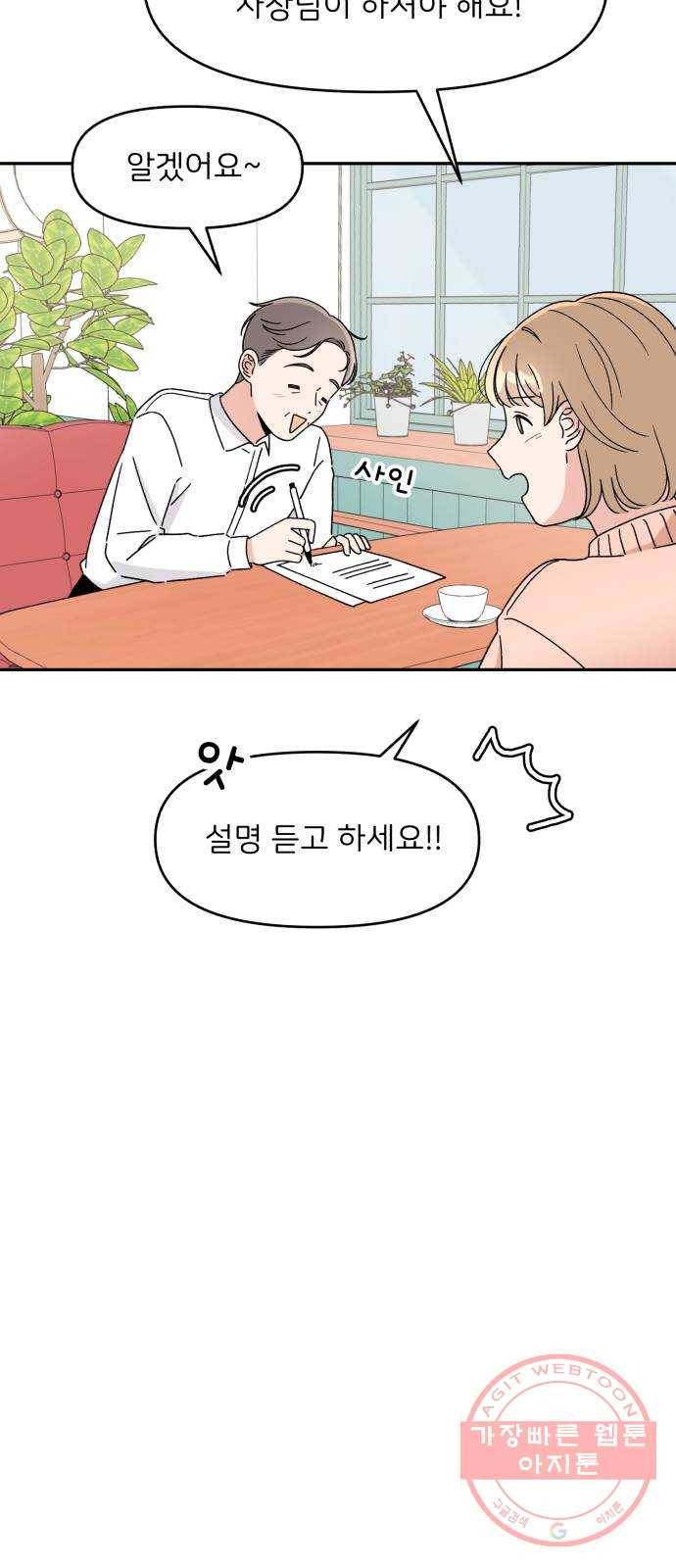 짝사랑 마들렌 2화 42