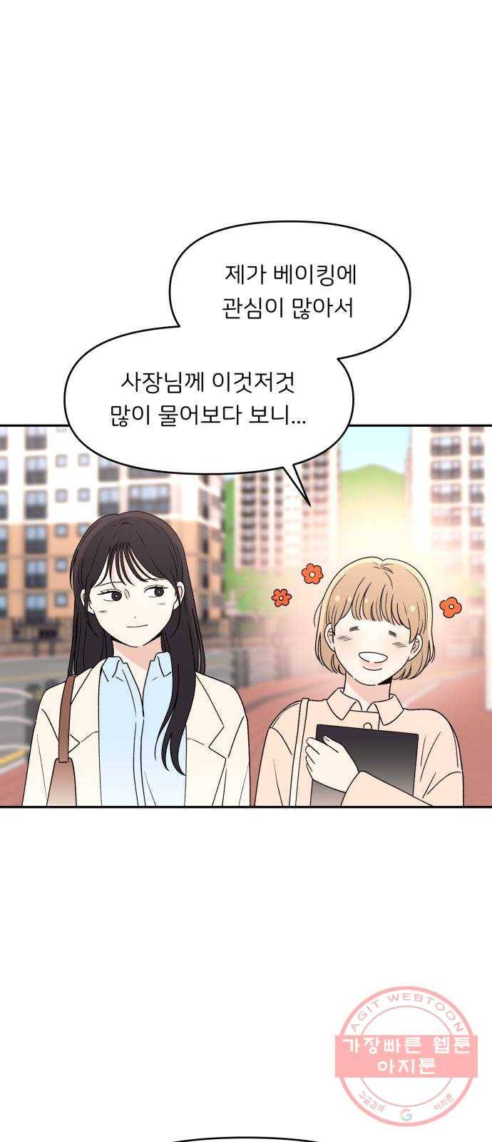 짝사랑 마들렌 2화 44