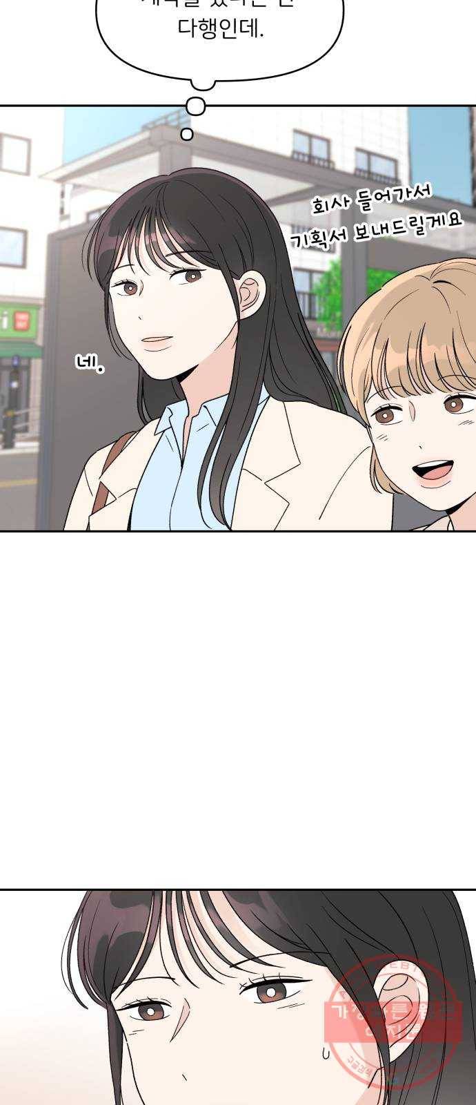 짝사랑 마들렌 2화 46
