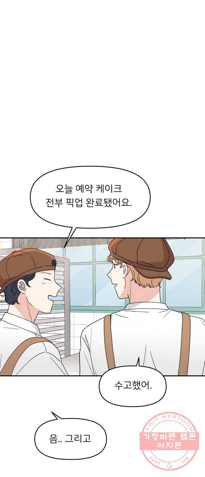 짝사랑 마들렌 2화 52