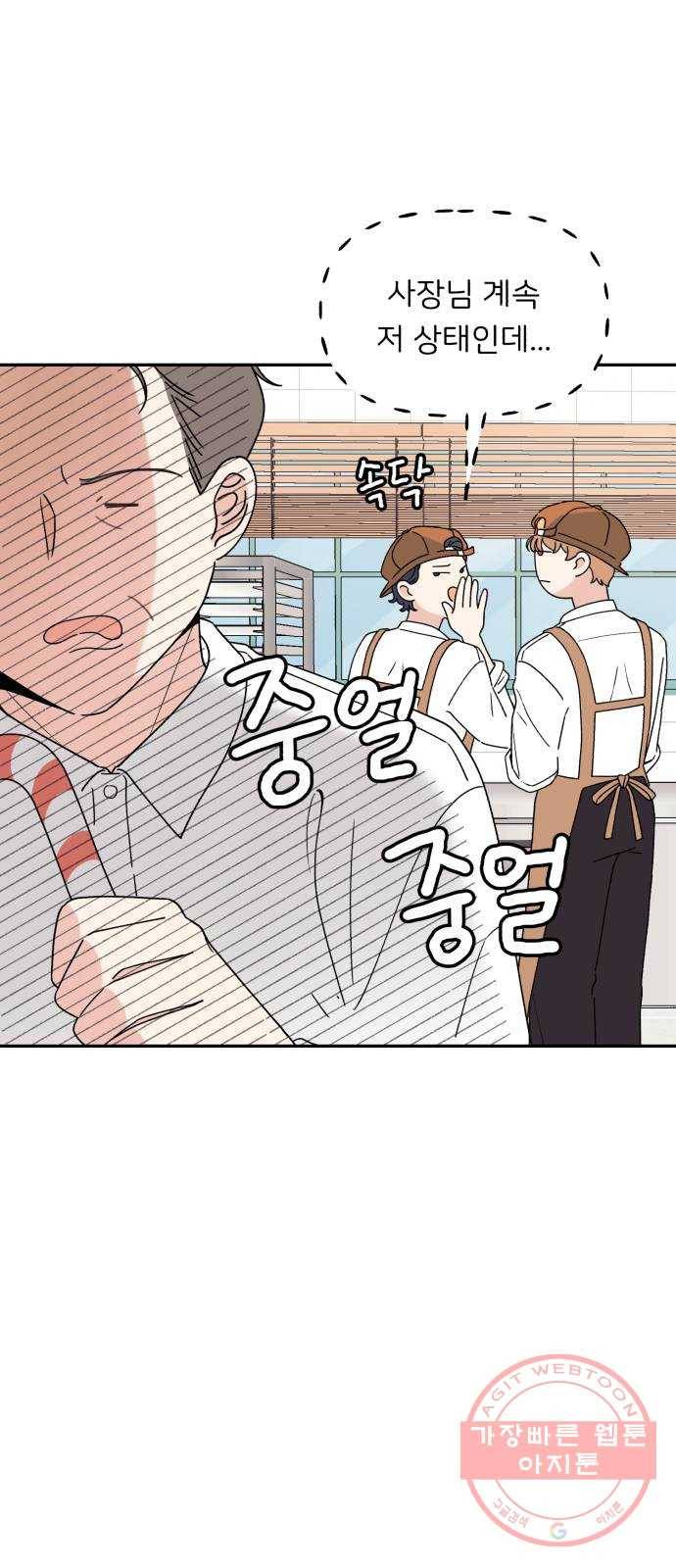 짝사랑 마들렌 2화 53