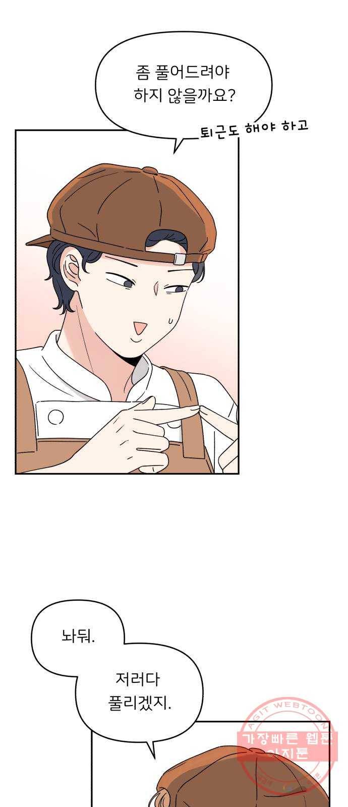 짝사랑 마들렌 2화 54