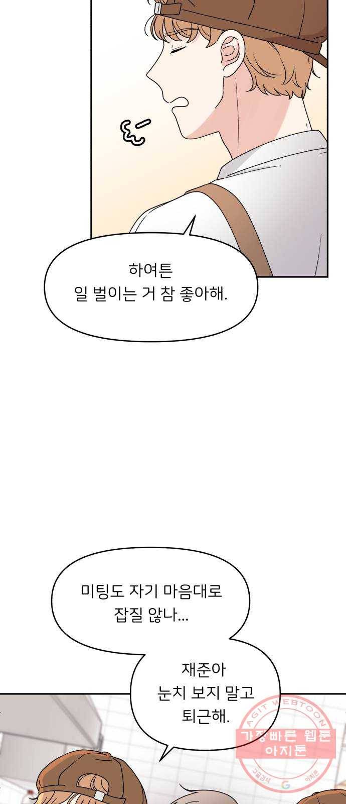 짝사랑 마들렌 2화 55