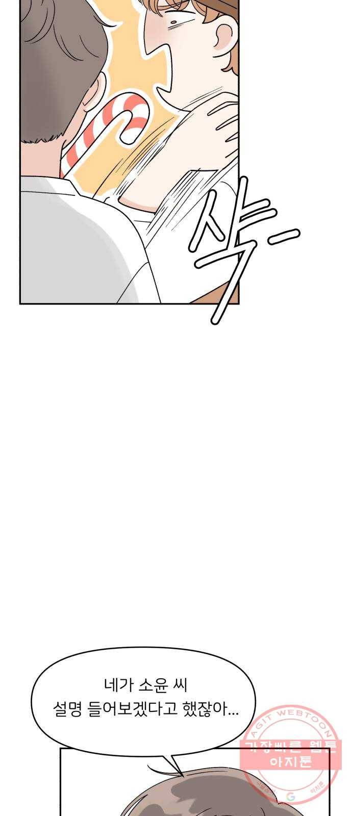 짝사랑 마들렌 2화 57