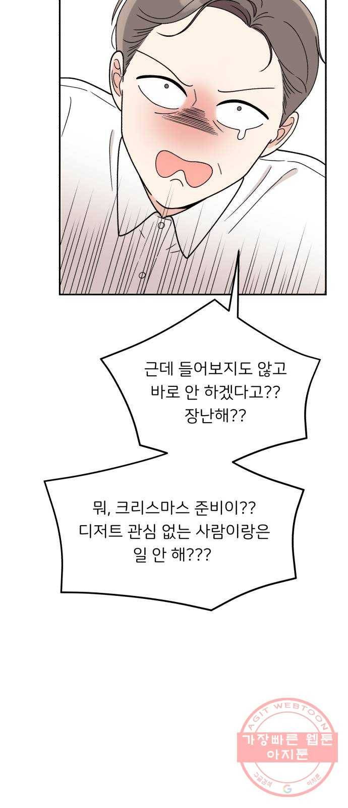 짝사랑 마들렌 2화 58