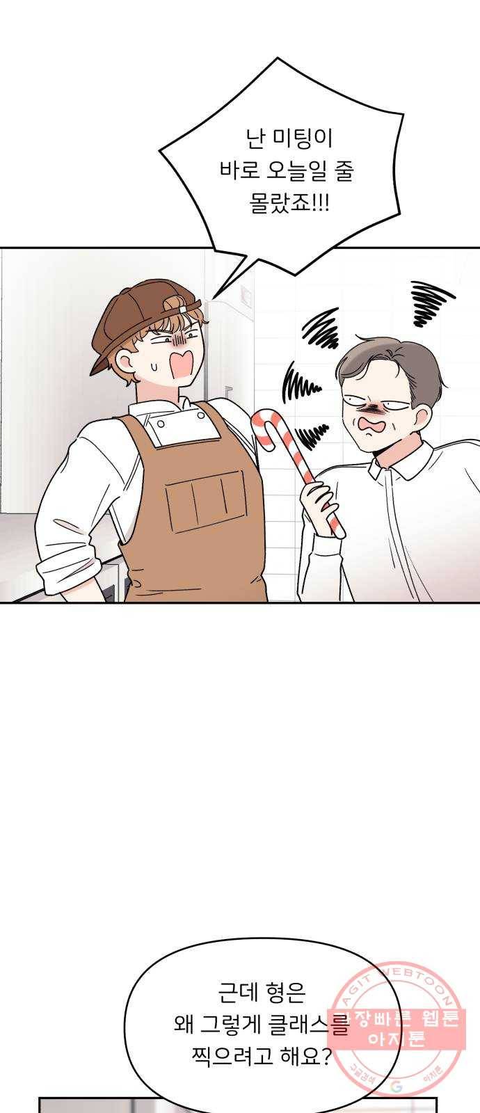 짝사랑 마들렌 2화 59