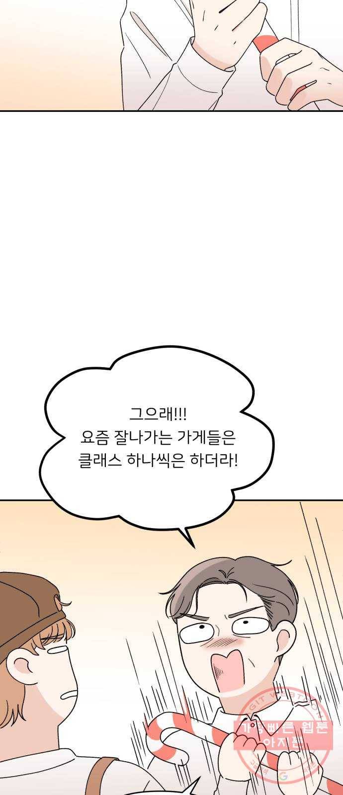 짝사랑 마들렌 2화 61