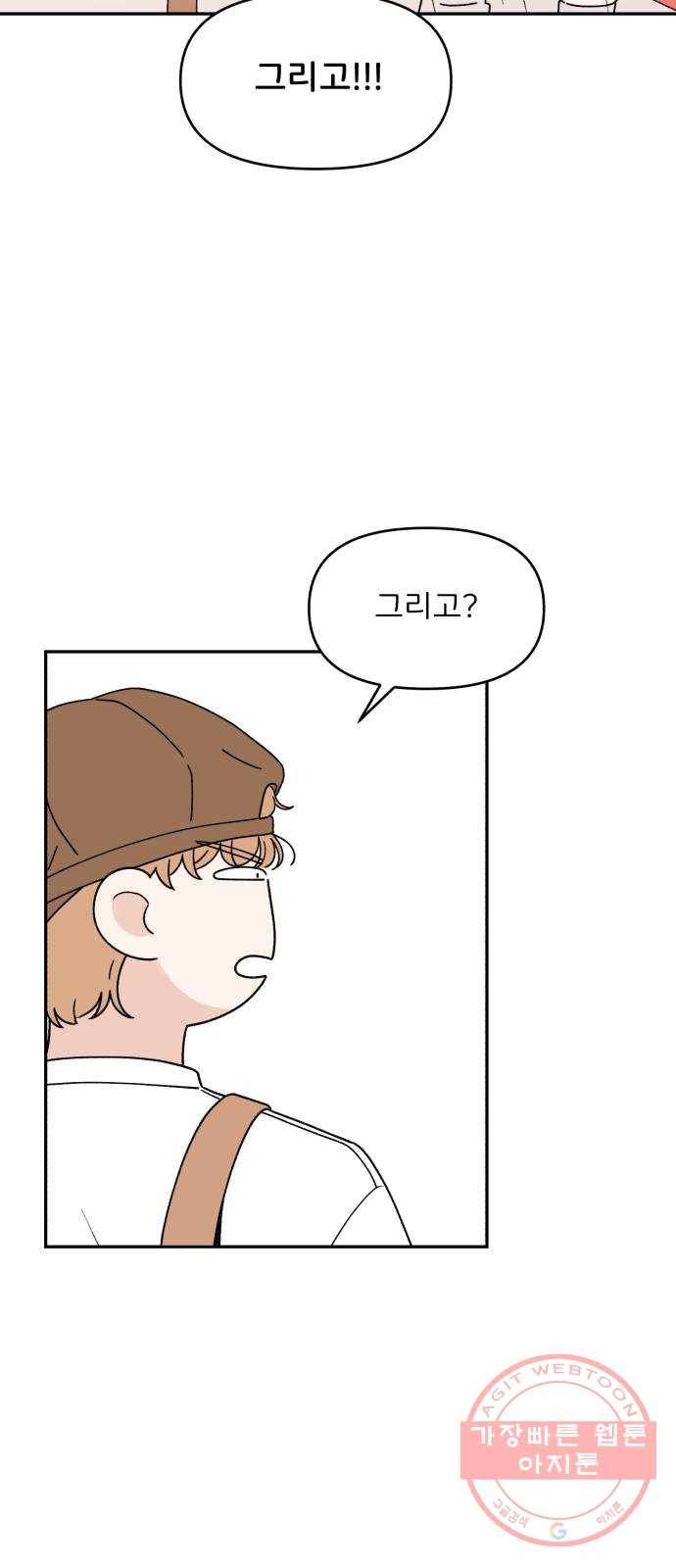 짝사랑 마들렌 2화 62