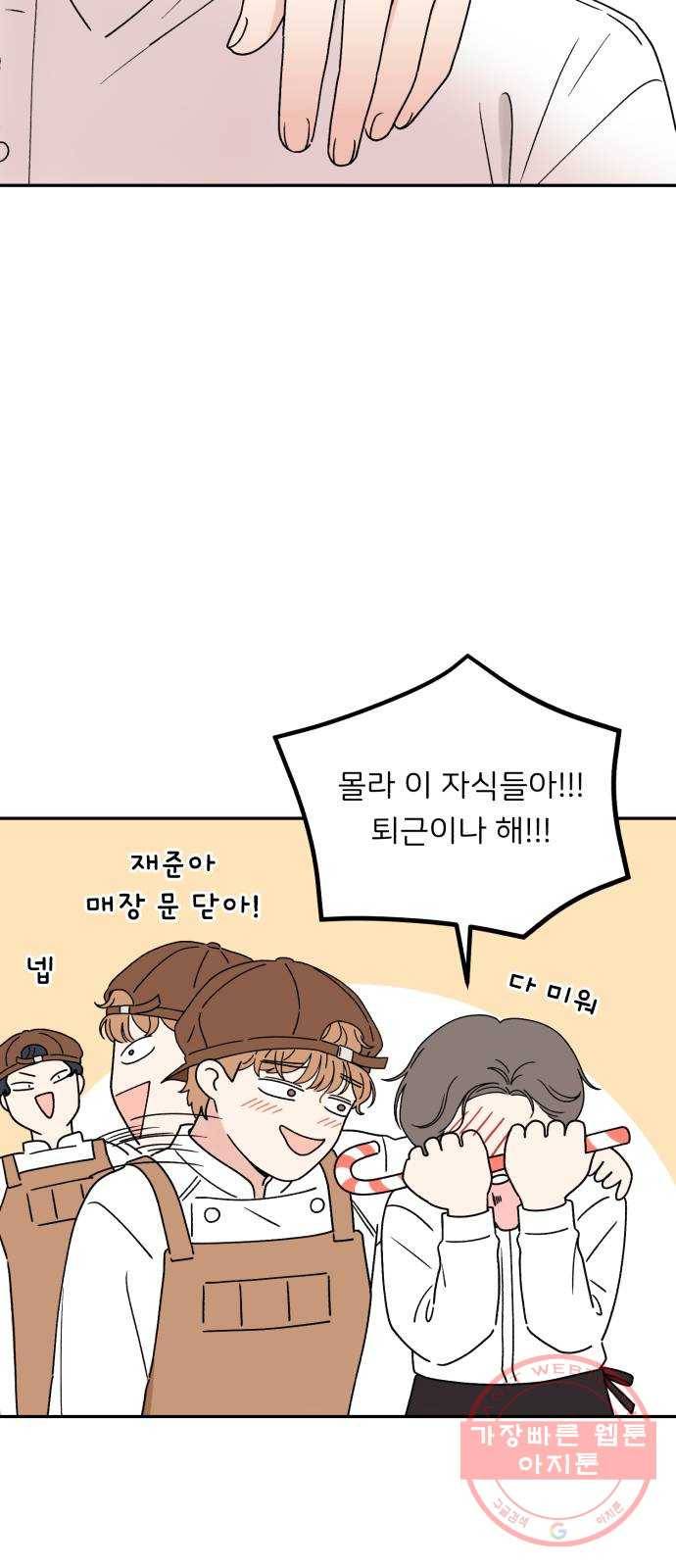 짝사랑 마들렌 2화 65