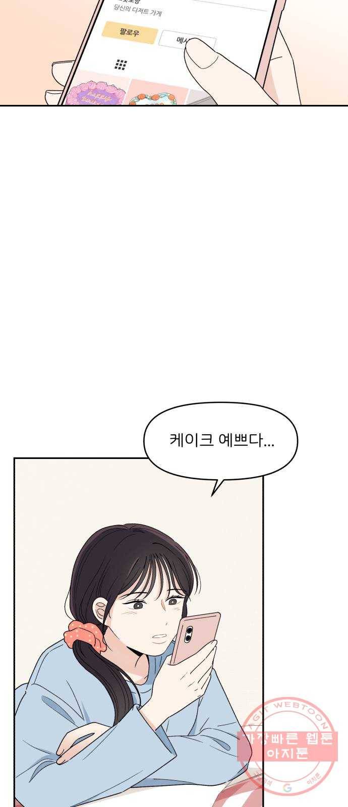 짝사랑 마들렌 2화 68